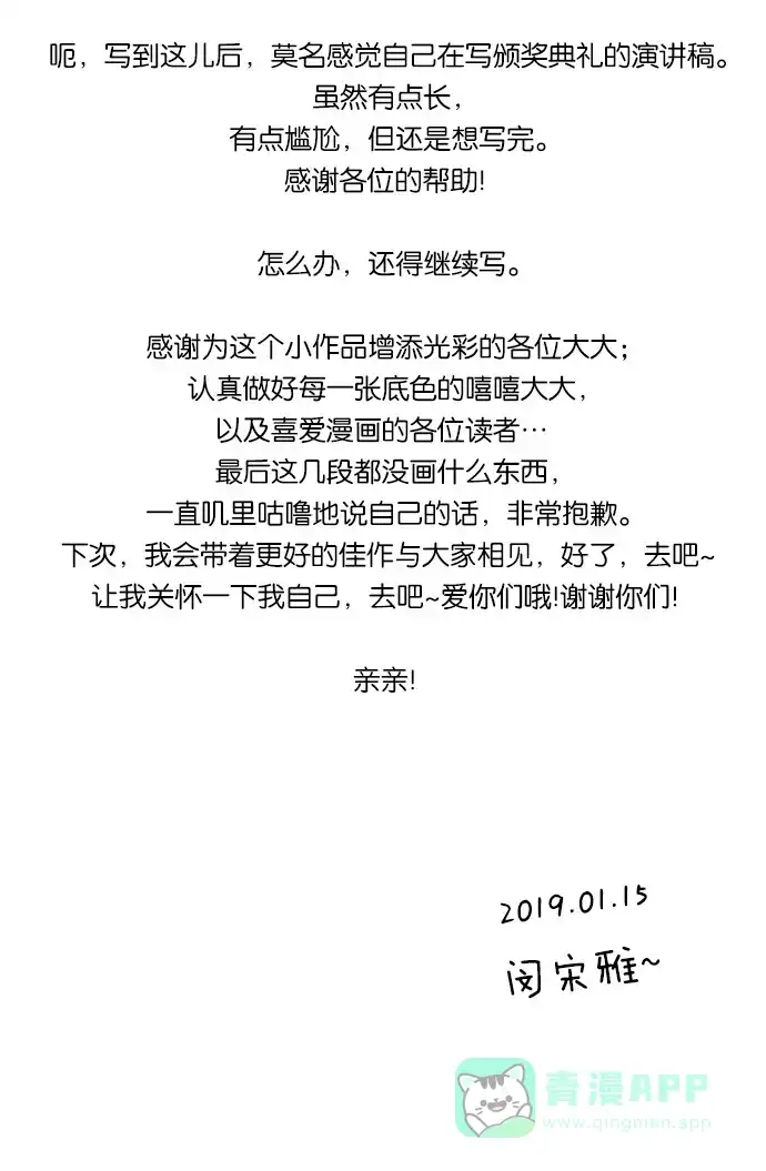 《娜罗的名单》【免费】后记 第42页