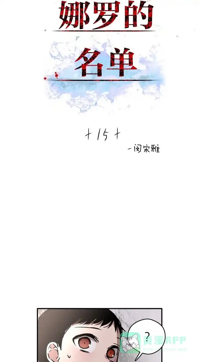《娜罗的名单》第15话 第2页