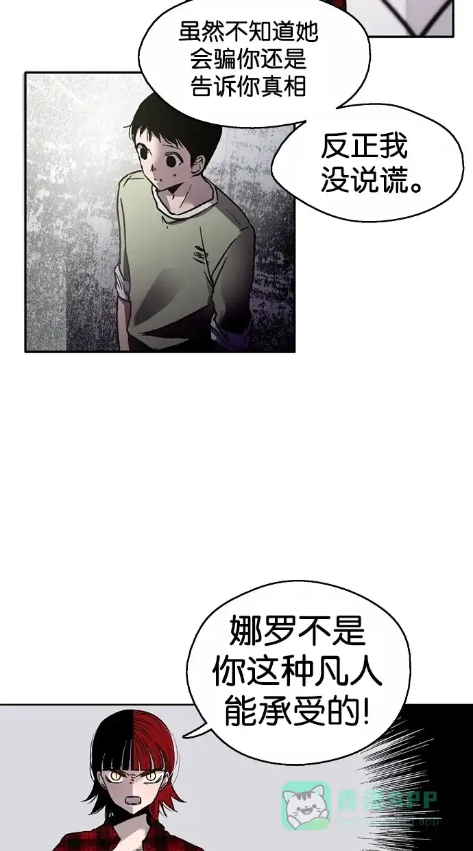 《娜罗的名单》第16话 第3页