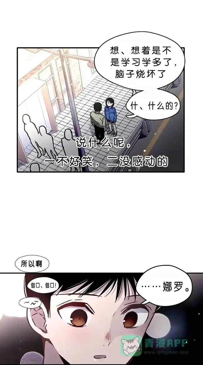 《娜罗的名单》第17话 第9页