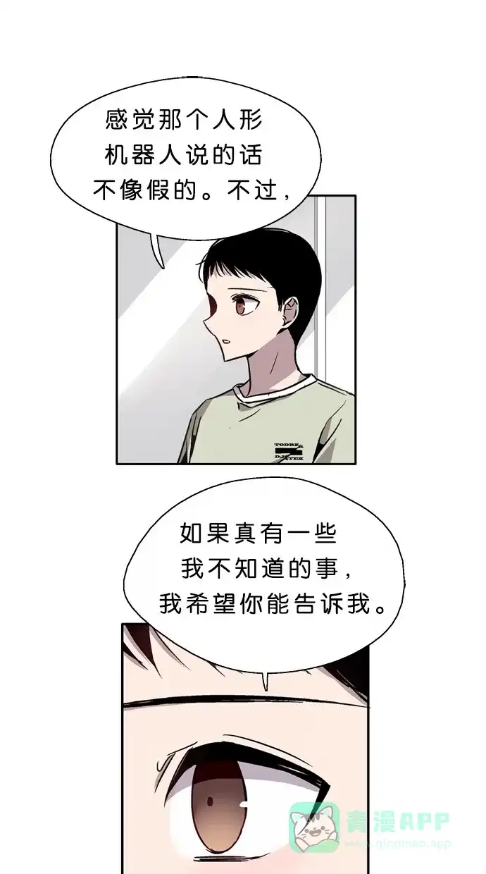 《娜罗的名单》第17话 第21页