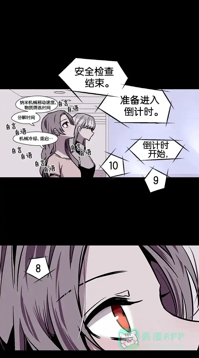 《娜罗的名单》第17话 第51页