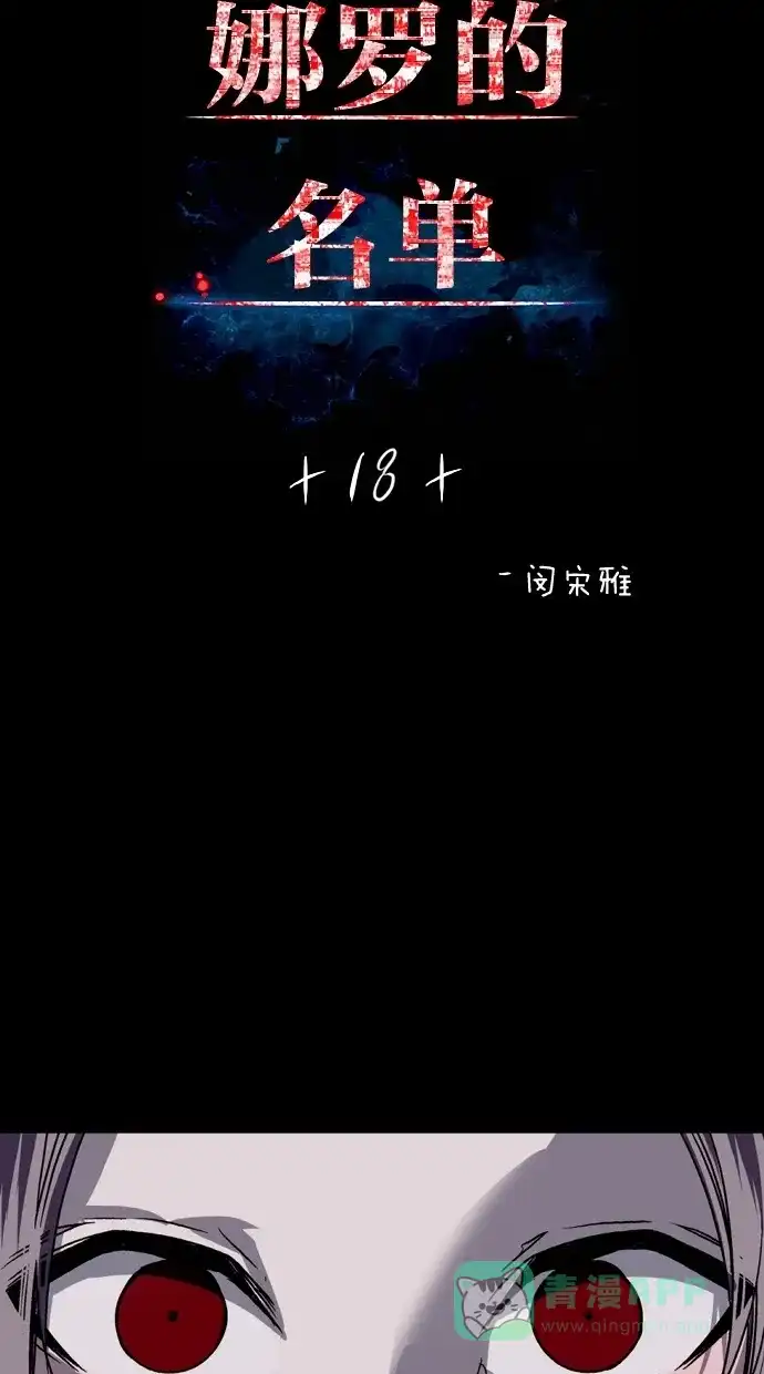 《娜罗的名单》第18话 第2页