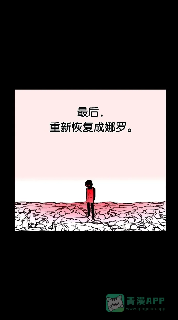 《娜罗的名单》第18话 第44页