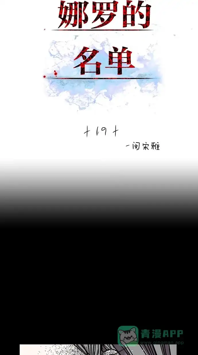 《娜罗的名单》第19话 第2页