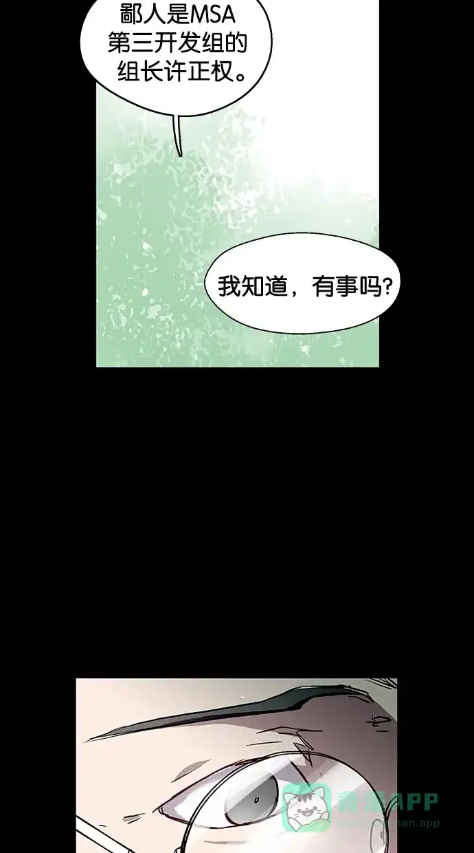 《娜罗的名单》第19话 第66页