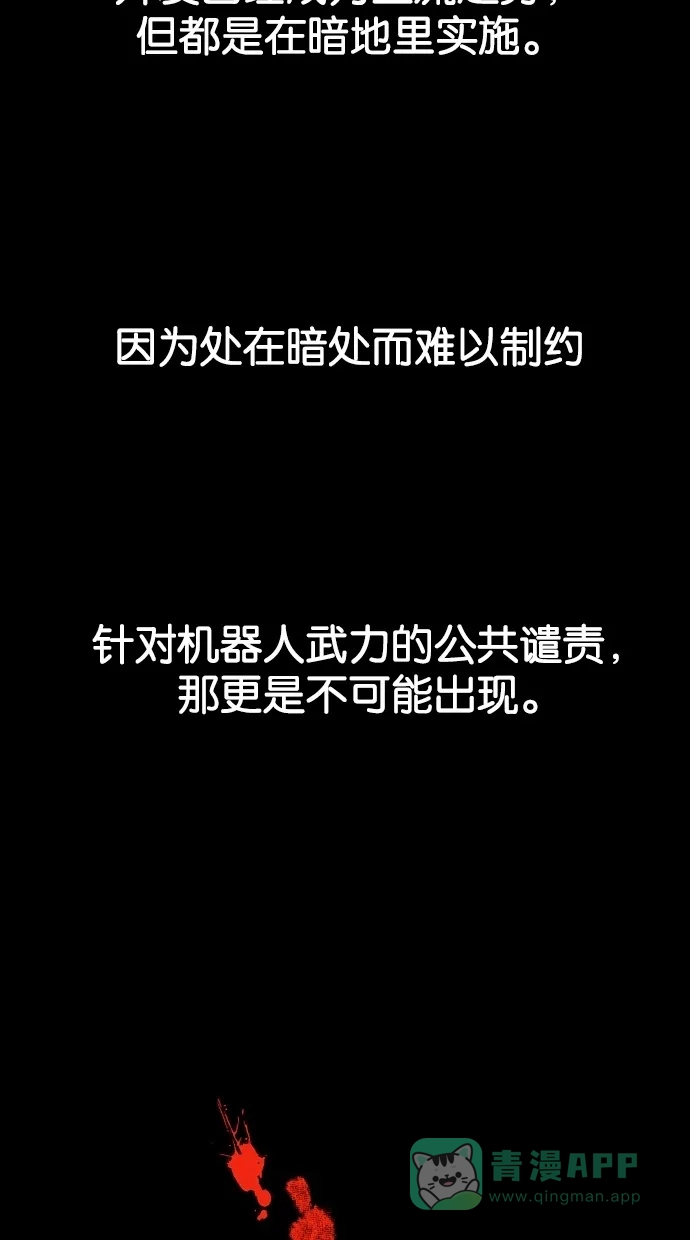 《娜罗的名单》第19话 第51页
