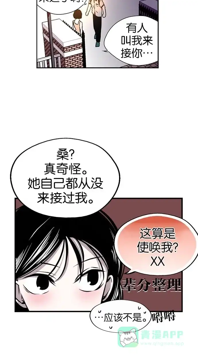 《娜罗的名单》第2话 第51页