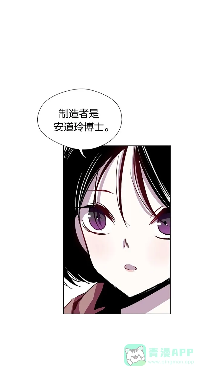 《娜罗的名单》第2话 第12页
