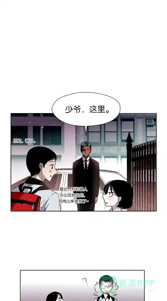 《娜罗的名单》第2话 第52页