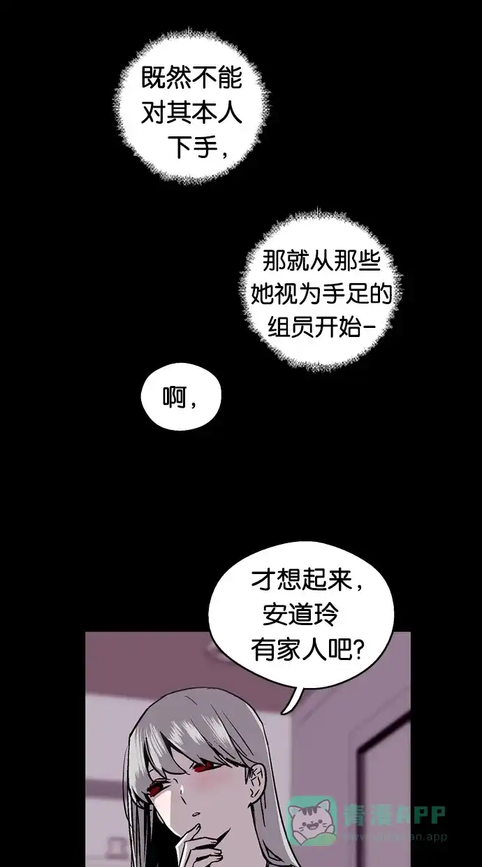 《娜罗的名单》第20话 第57页