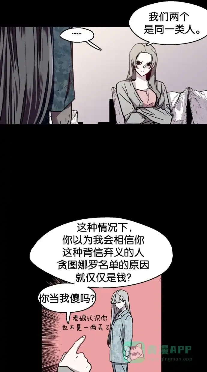 《娜罗的名单》第20话 第26页