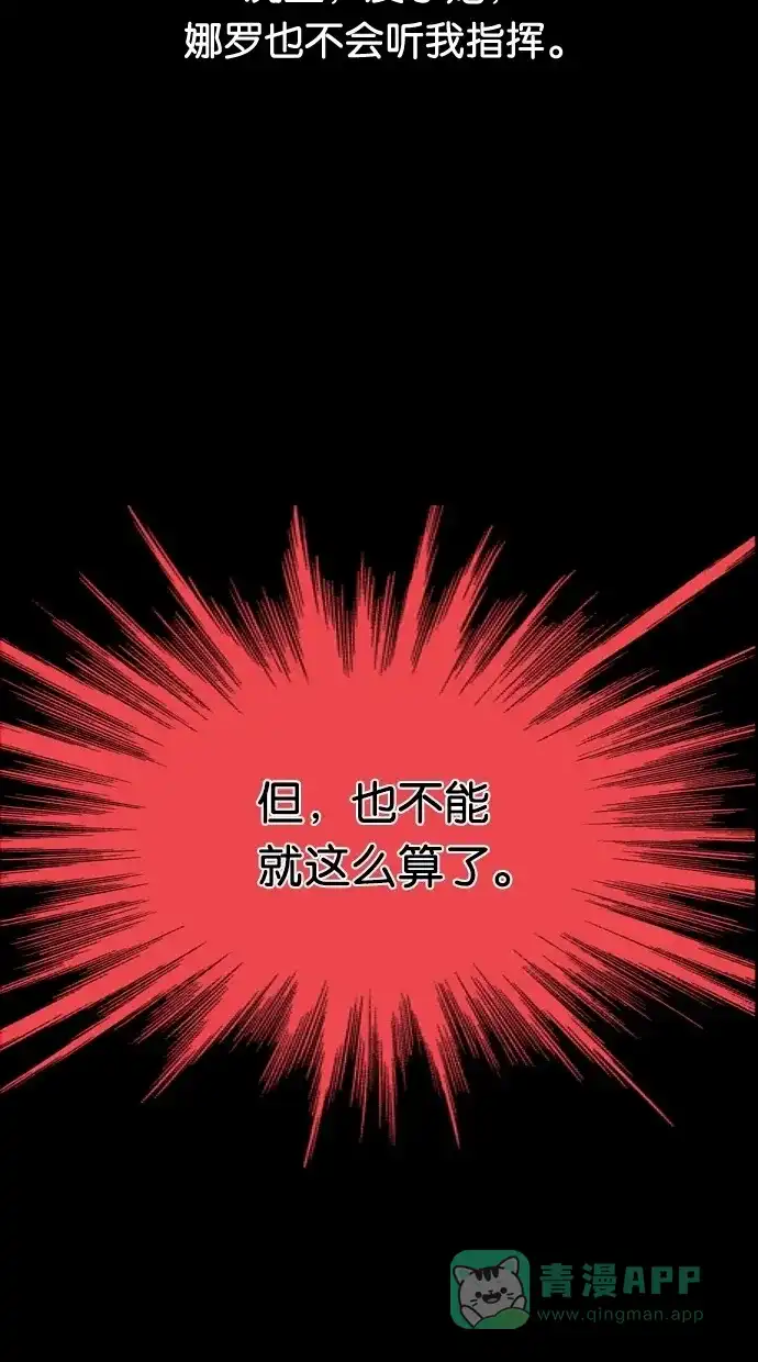 《娜罗的名单》第20话 第56页
