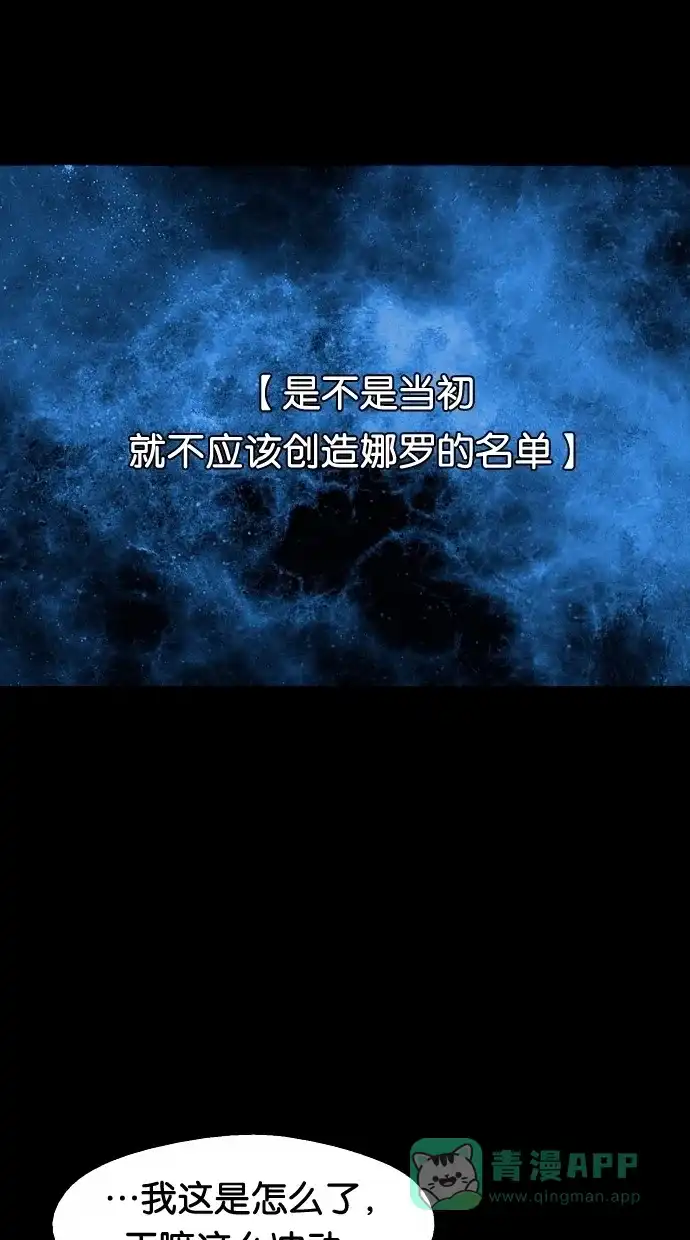 《娜罗的名单》第20话 第52页