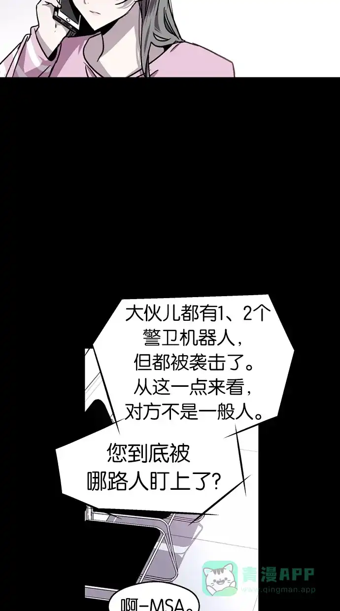 《娜罗的名单》第21话 第30页