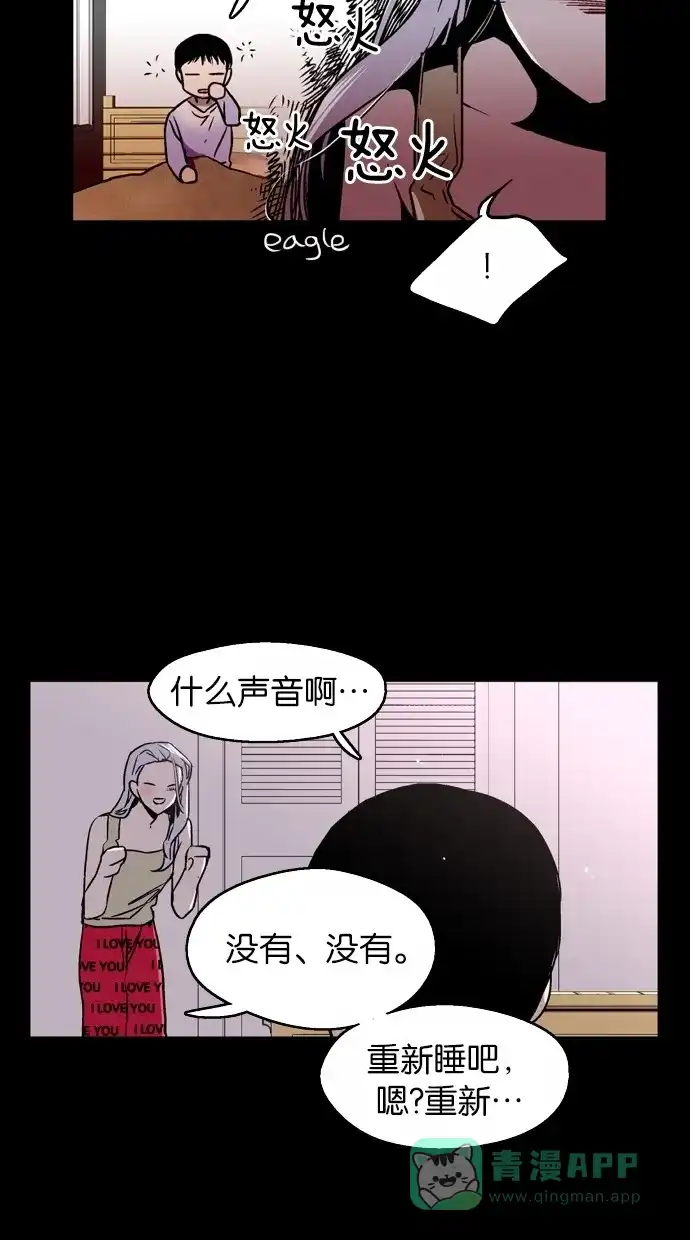 《娜罗的名单》第21话 第10页