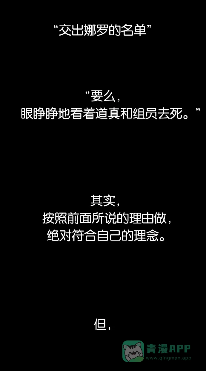 《娜罗的名单》第21话 第64页