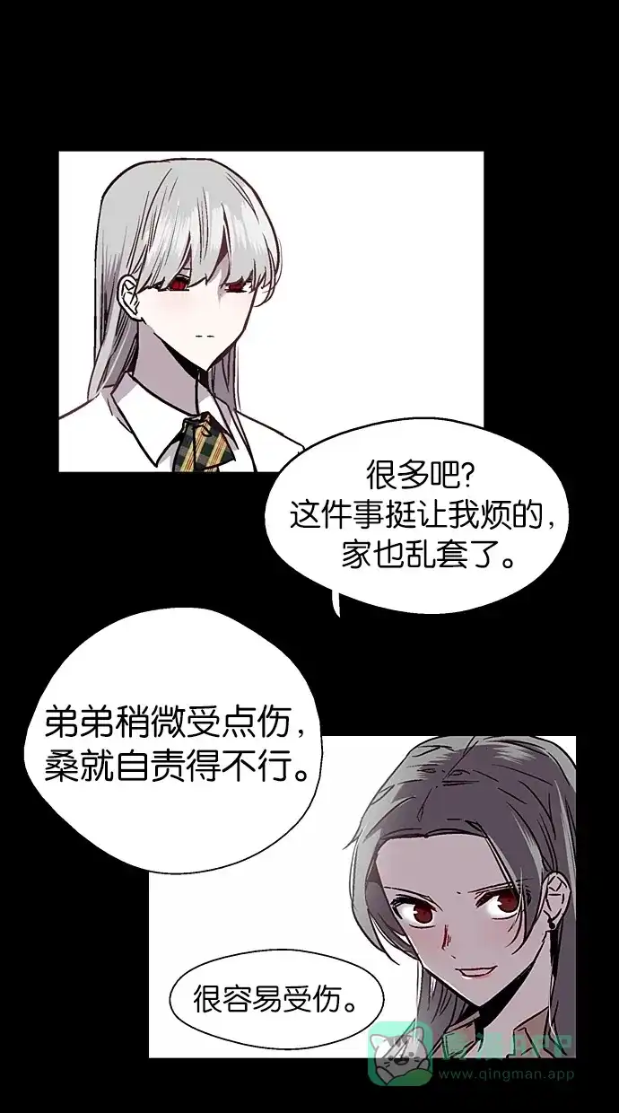 《娜罗的名单》第21话 第51页
