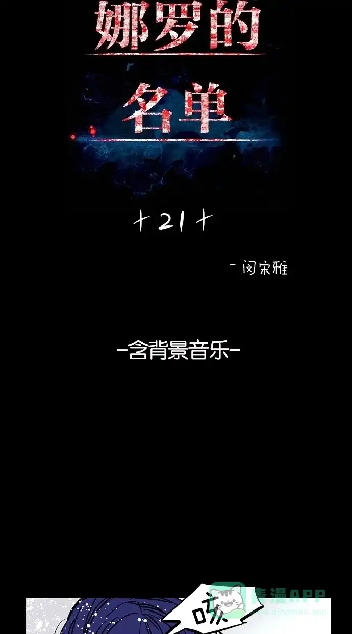 《娜罗的名单》第21话 第2页