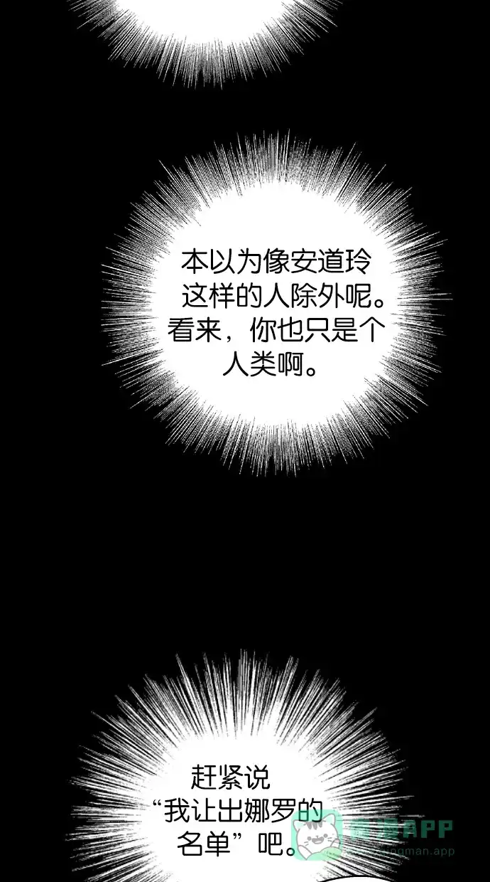 《娜罗的名单》第21话 第46页