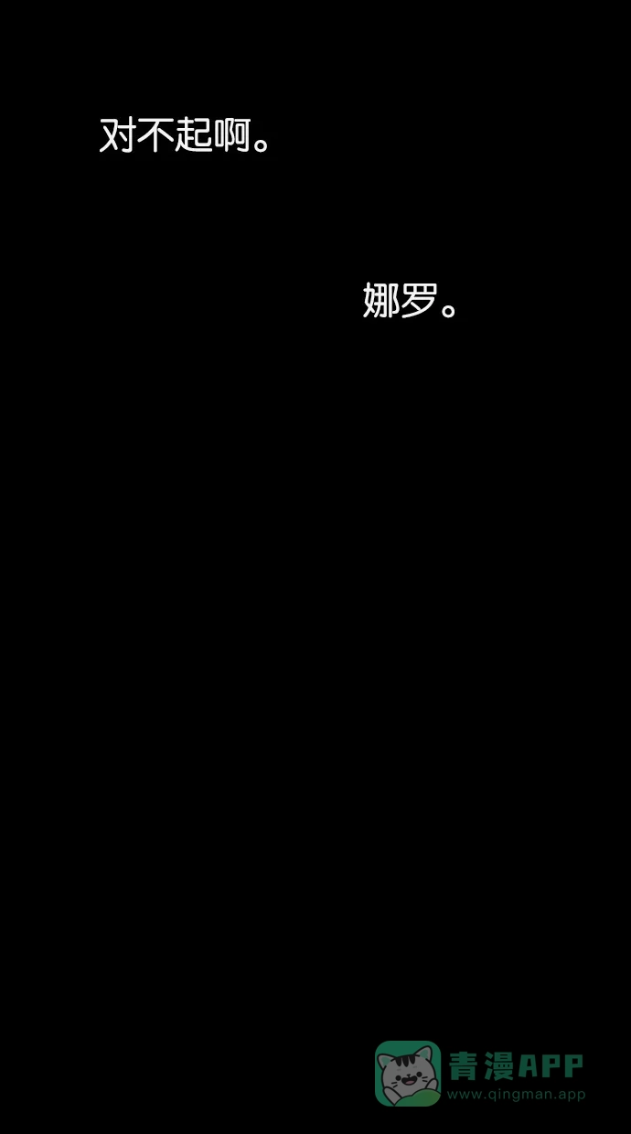 《娜罗的名单》第22话 第43页