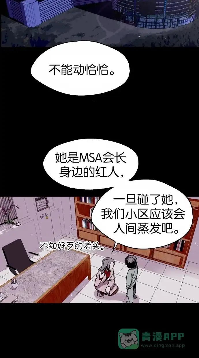 《娜罗的名单》第22话 第7页