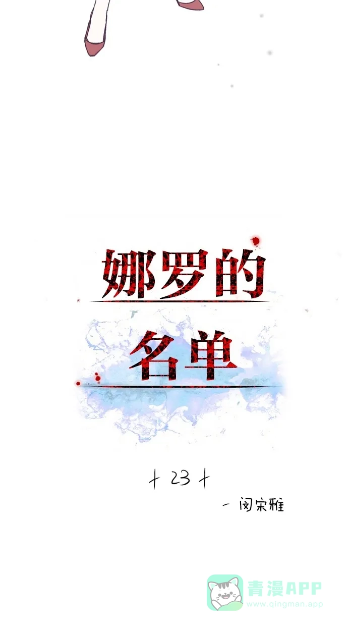 《娜罗的名单》第23话 第11页