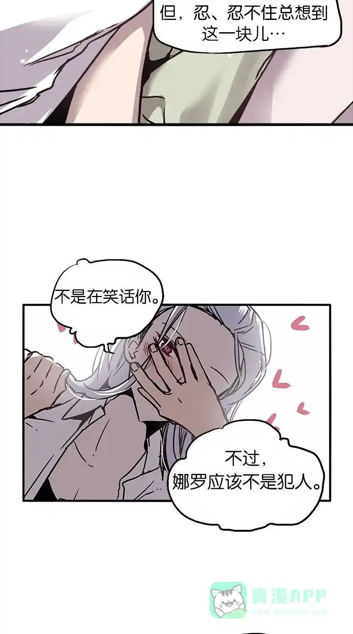 《娜罗的名单》第24话 第48页