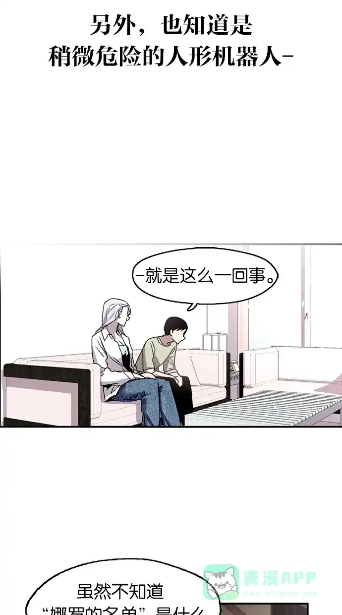 《娜罗的名单》第24话 第34页