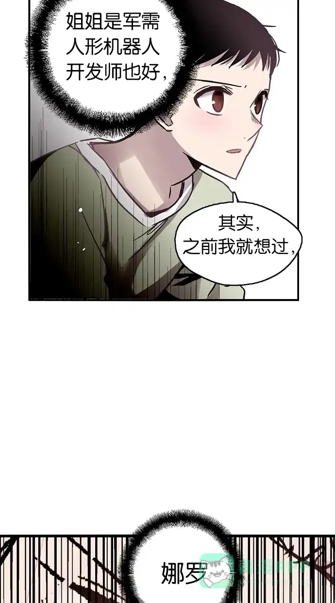 《娜罗的名单》第24话 第38页