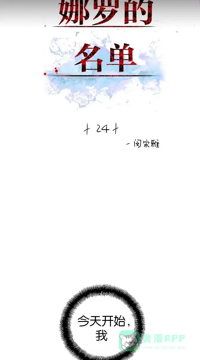 《娜罗的名单》第24话 第2页