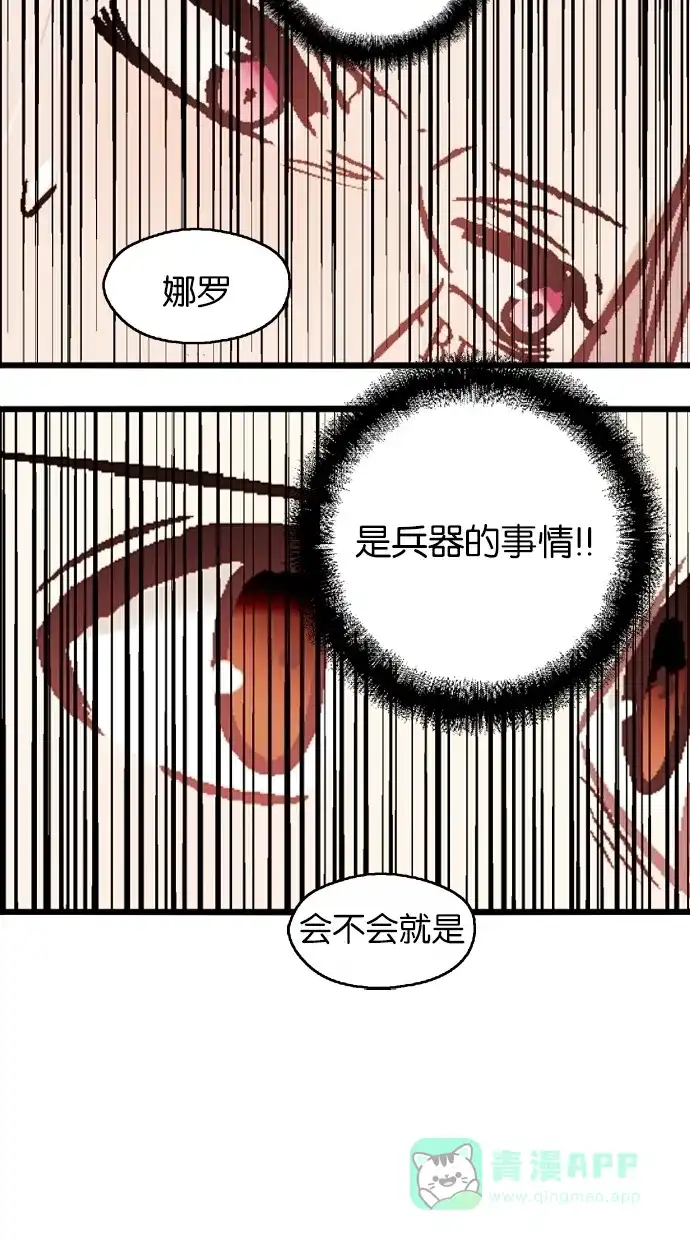 《娜罗的名单》第24话 第39页