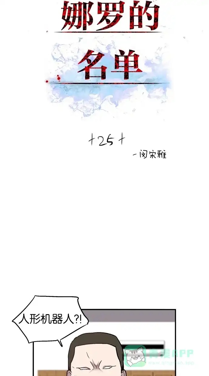 《娜罗的名单》第25话 第2页