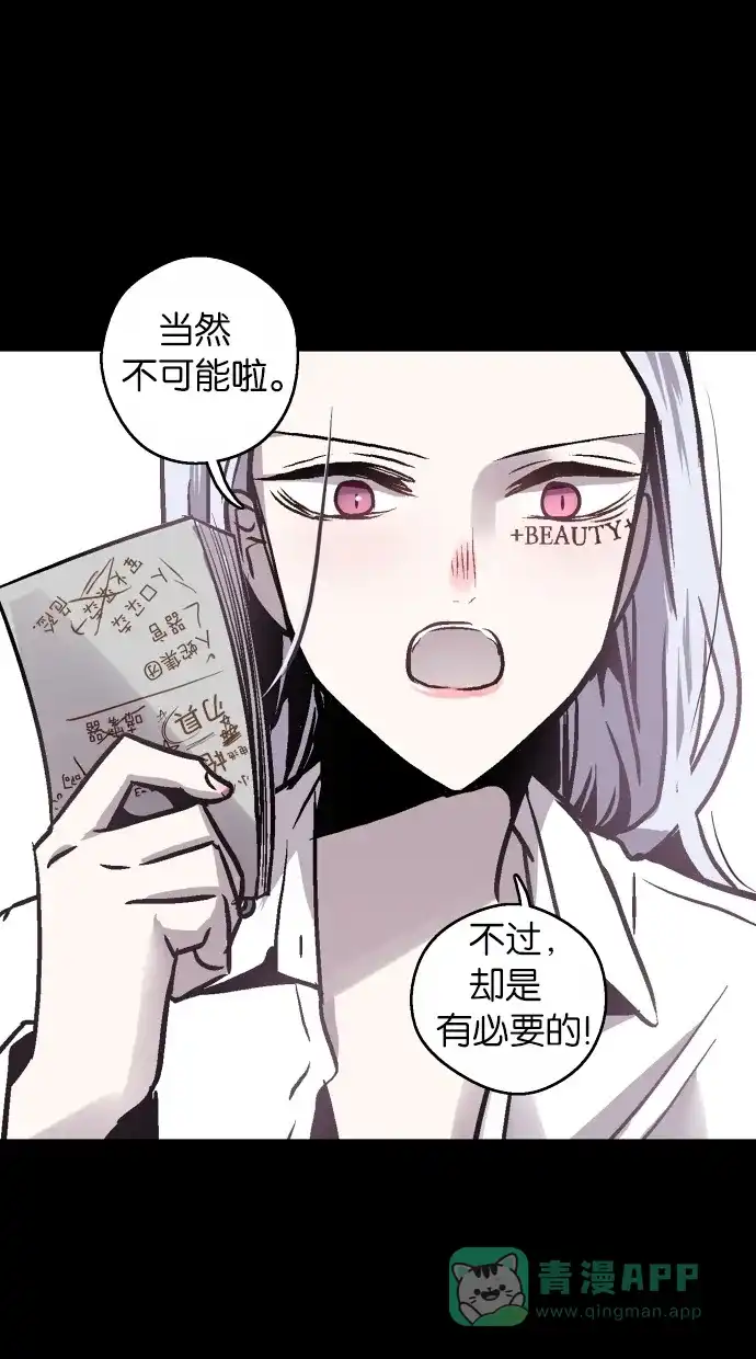 《娜罗的名单》第26话 第6页