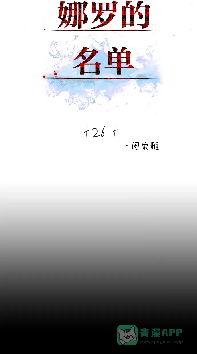 《娜罗的名单》第26话 第2页