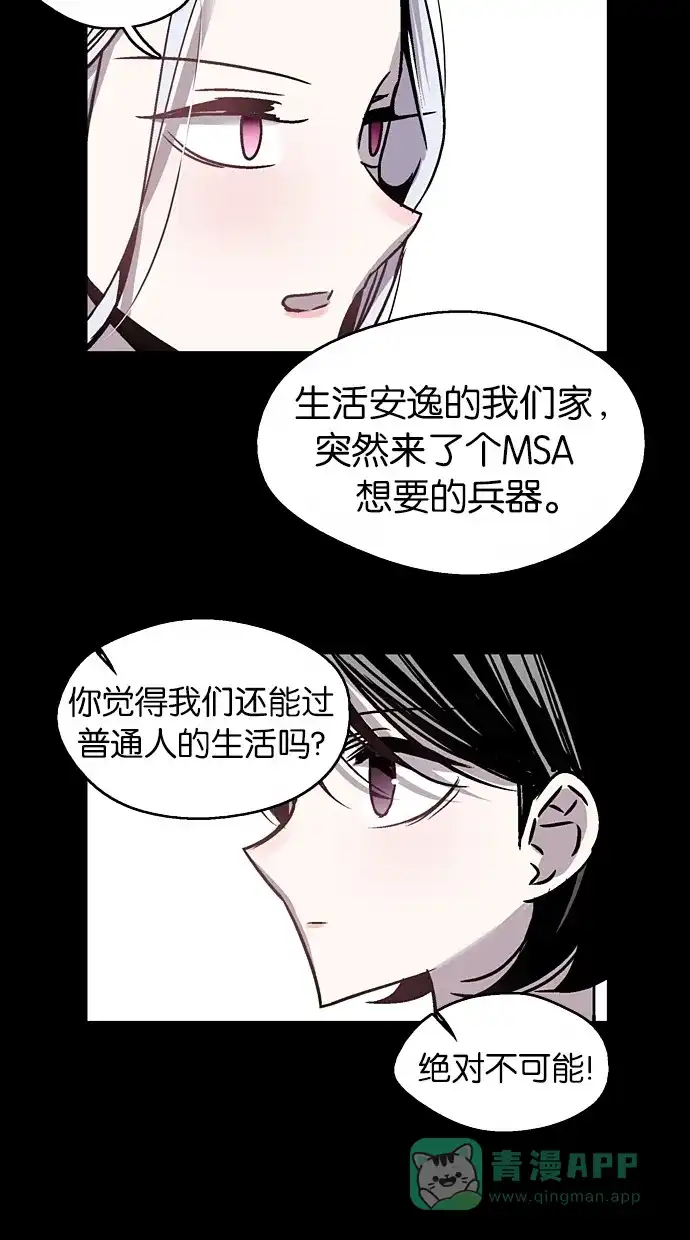 《娜罗的名单》第26话 第8页