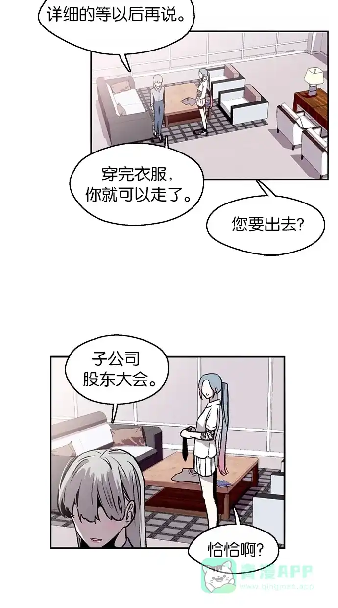 《娜罗的名单》第27话 第31页