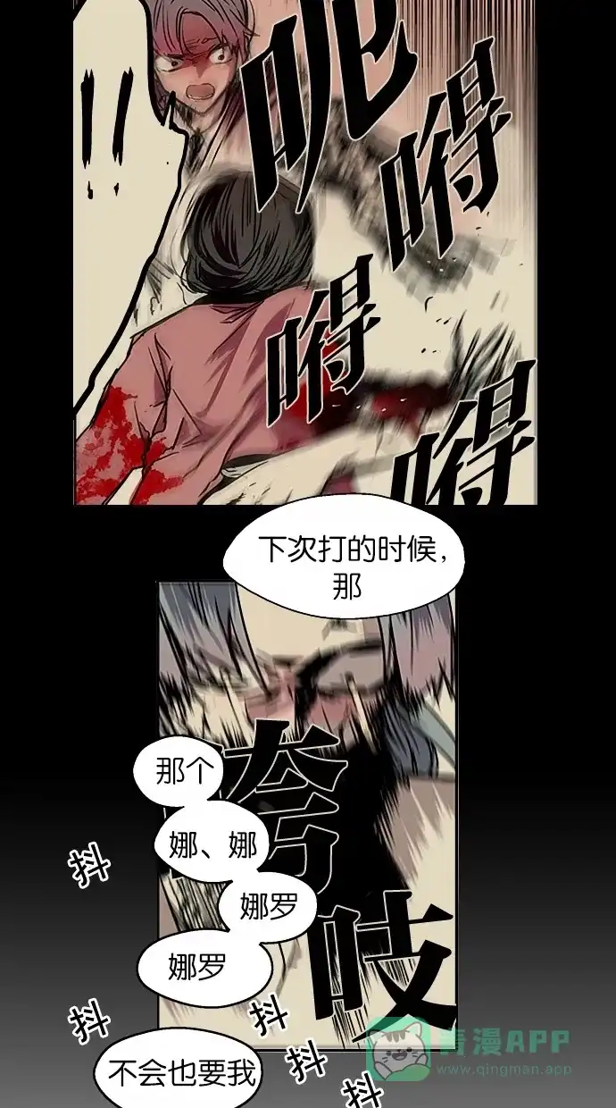 《娜罗的名单》第27话 第26页
