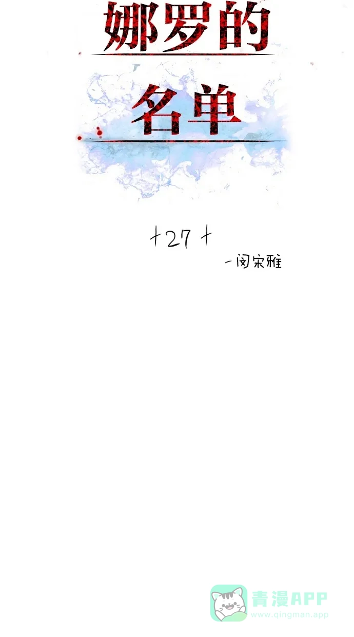 《娜罗的名单》第27话 第2页