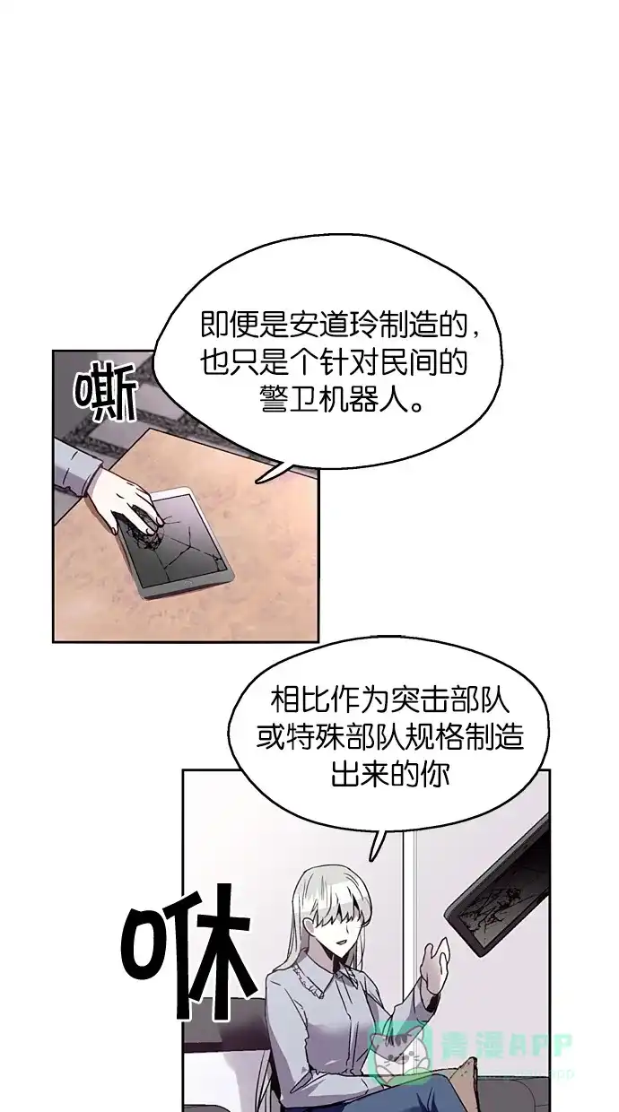 《娜罗的名单》第27话 第21页