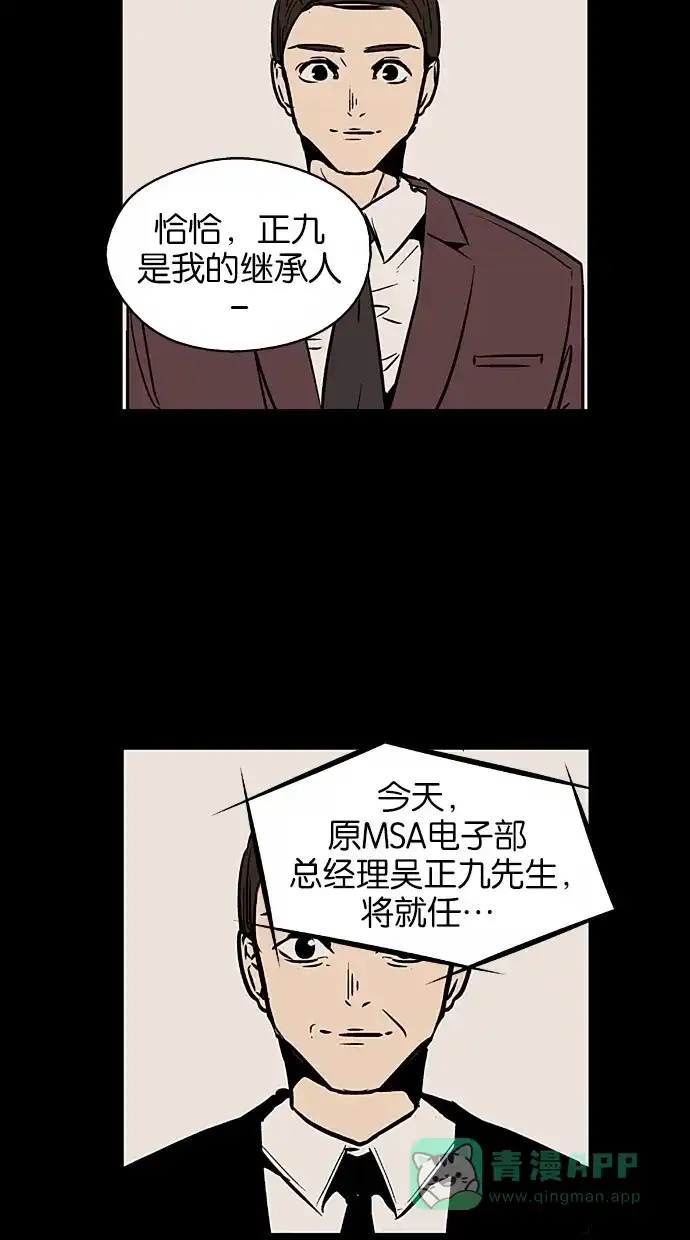 《娜罗的名单》第28话 第31页