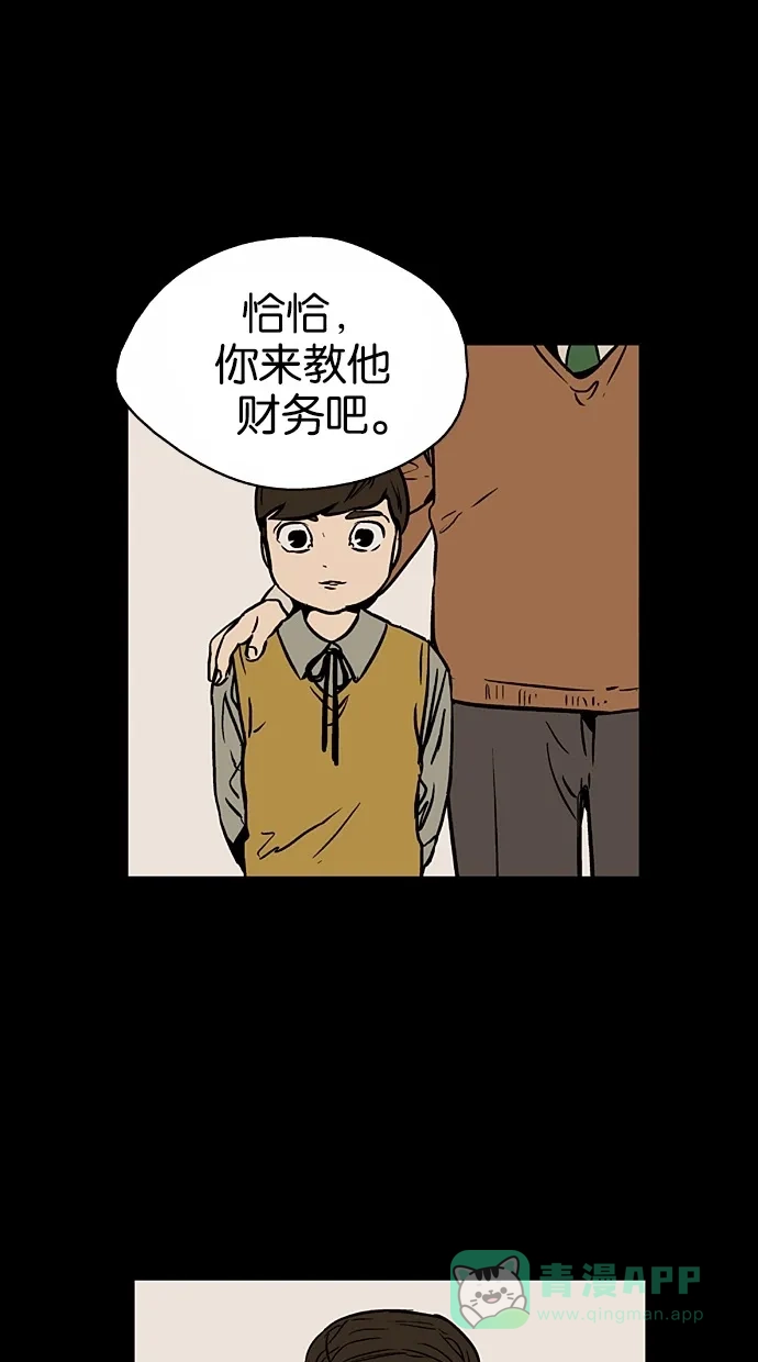 《娜罗的名单》第28话 第30页