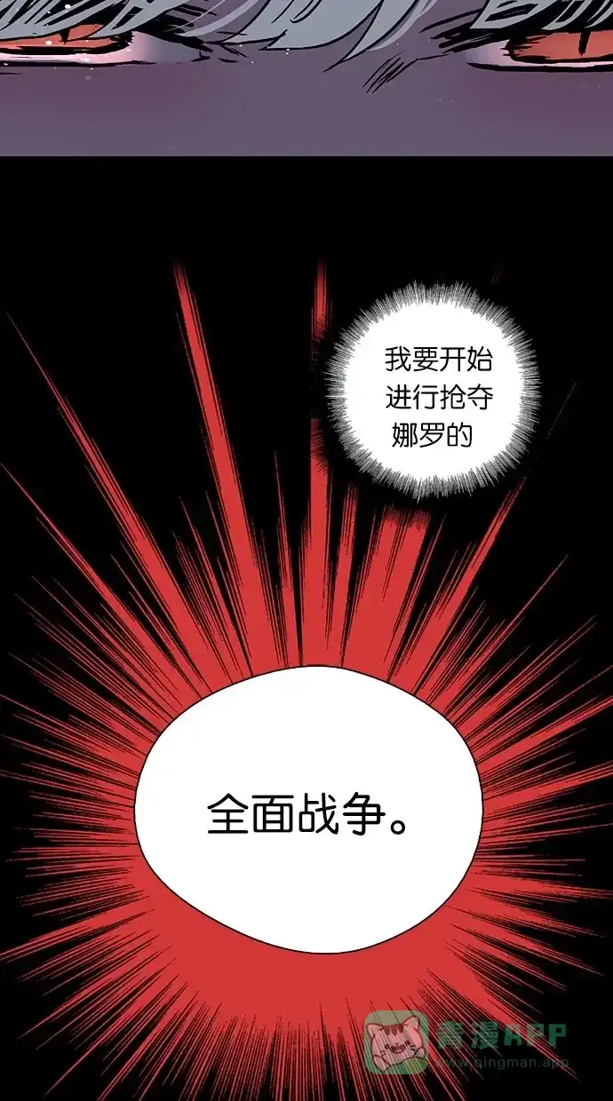 《娜罗的名单》第28话 第54页