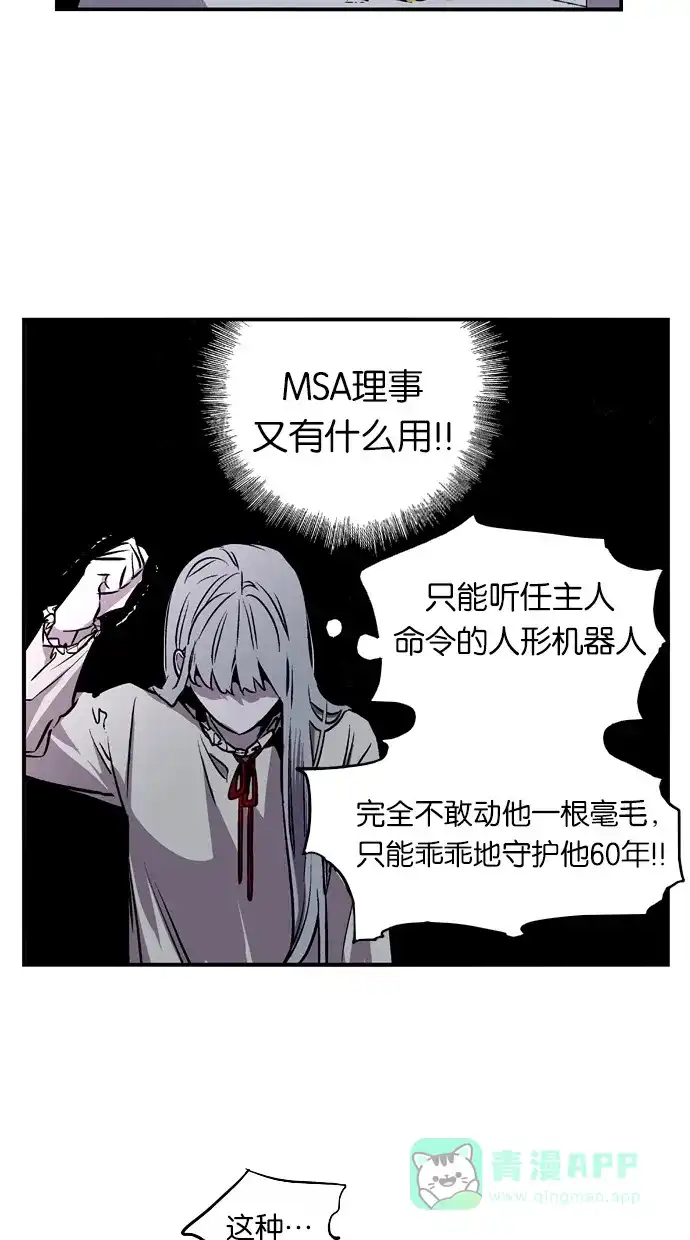 《娜罗的名单》第28话 第42页