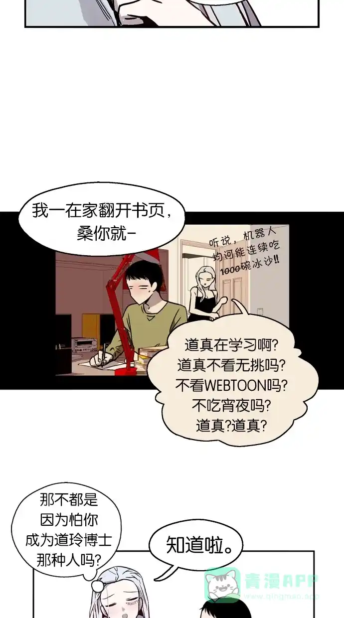 《娜罗的名单》第29话 第4页