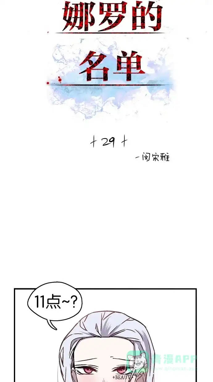 《娜罗的名单》第29话 第2页