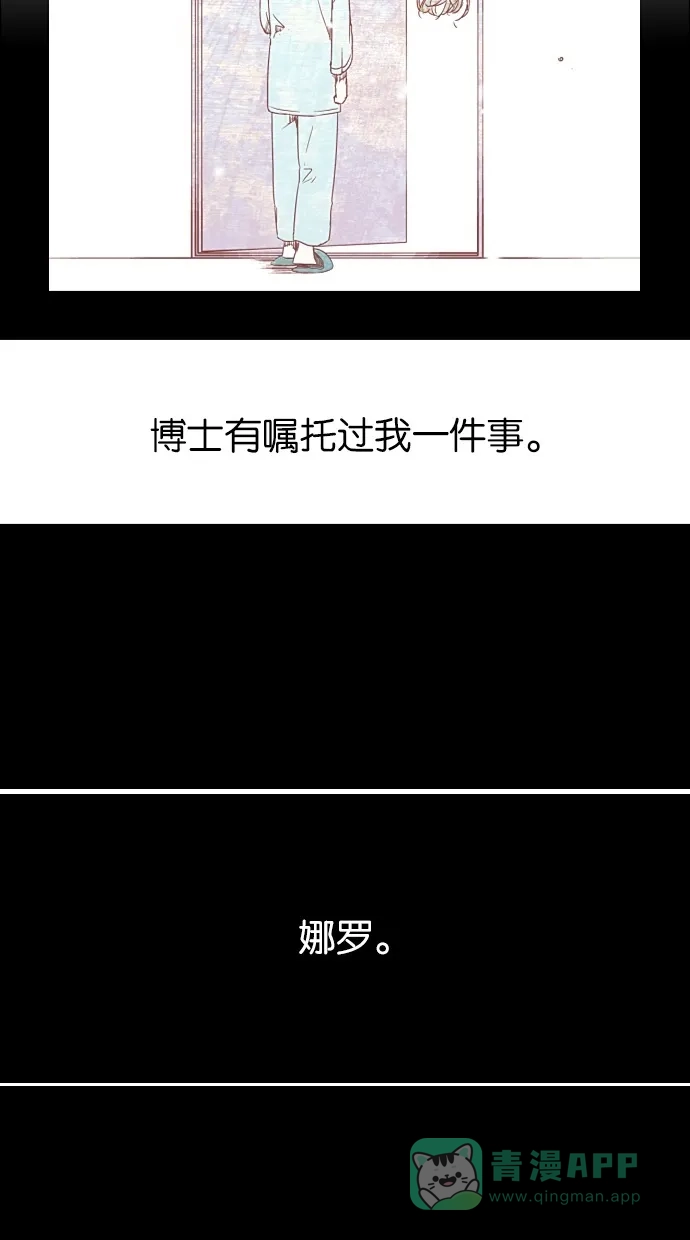 《娜罗的名单》第3话 第14页