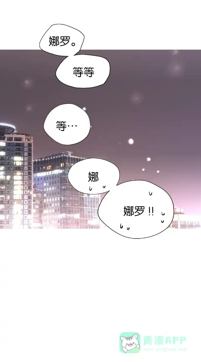 《娜罗的名单》第3话 第18页