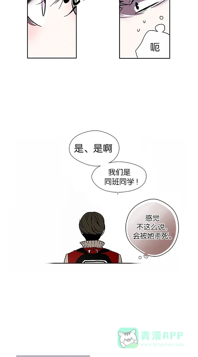 《娜罗的名单》第3话 第8页