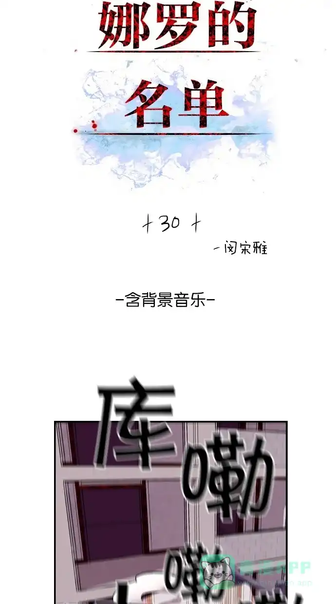 《娜罗的名单》第30话 第2页